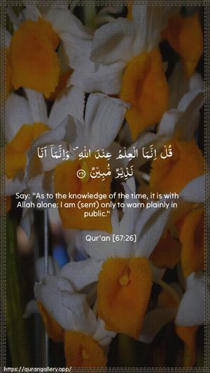Al-Mulk Ayah 26 - Arabic + English wallpaper