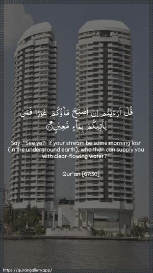 Al-Mulk Ayah 30 - Arabic + English wallpaper