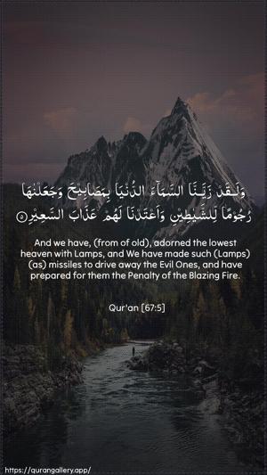 Al-Mulk Ayah 5 - Arabic + English wallpaper