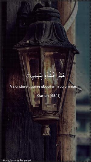 Al-Qalam Ayah 11 - Arabic + English wallpaper
