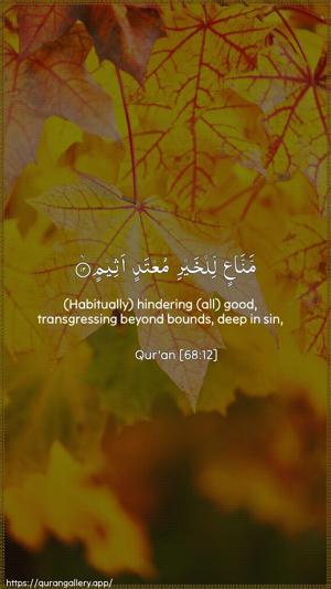 Al-Qalam Ayah 12 - Arabic + English wallpaper