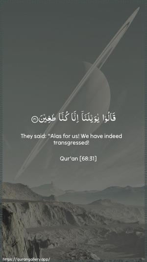 Al-Qalam Ayah 31 - Arabic + English wallpaper