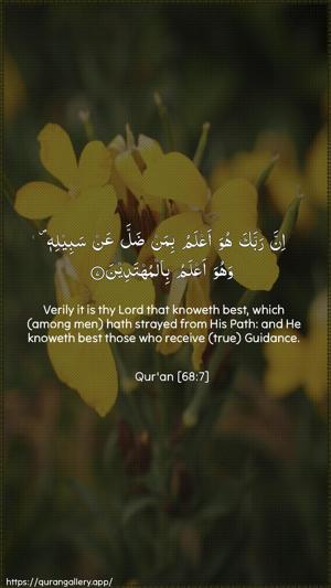 Al-Qalam Ayah 7 - Arabic + English wallpaper