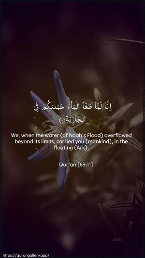 Al-Haaqqa Ayah 11 - Arabic + English wallpaper