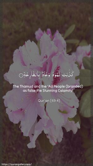 Al-Haaqqa Ayah 4 - Arabic + English wallpaper