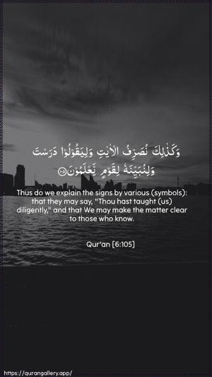 Al-An"aam Ayah 105 - Arabic + English wallpaper