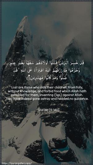 Al-An"aam Ayah 140 - Arabic + English wallpaper