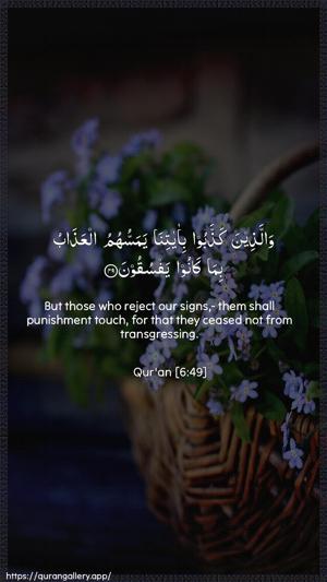 Al-An"aam Ayah 49 - Arabic + English wallpaper