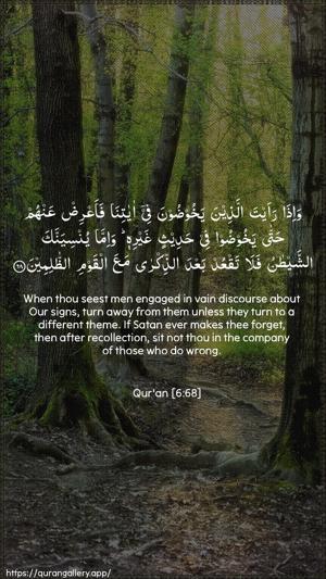 Al-An"aam Ayah 68 - Arabic + English wallpaper