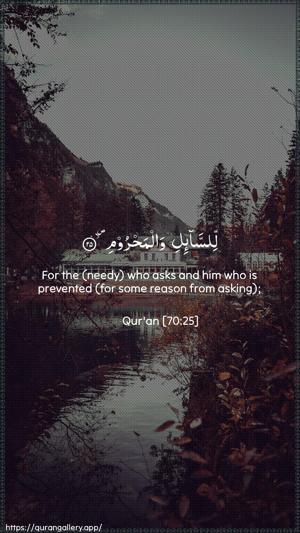 Al-Ma"aarij Ayah 25 - Arabic + English wallpaper