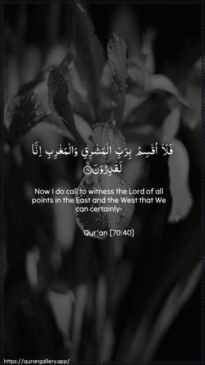 Al-Ma"aarij Ayah 40 - Arabic + English wallpaper