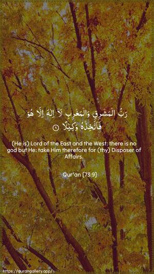 Al-Muzzammil Ayah 9 - Arabic + English wallpaper