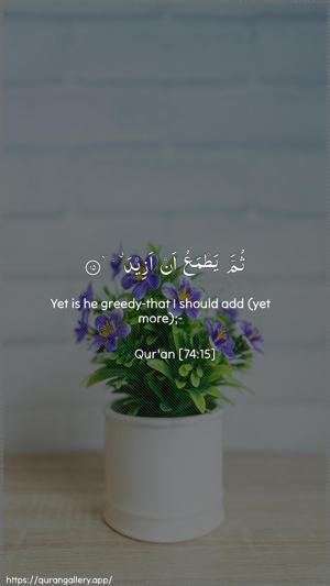 Al-Muddaththir Ayah 15 - Arabic + English wallpaper