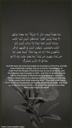 Al-Muddaththir Ayah 31 - Arabic + English wallpaper
