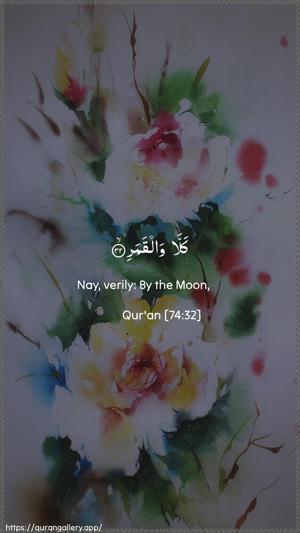 Al-Muddaththir Ayah 32 - Arabic + English wallpaper