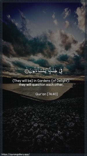 Al-Muddaththir Ayah 40 - Arabic + English wallpaper