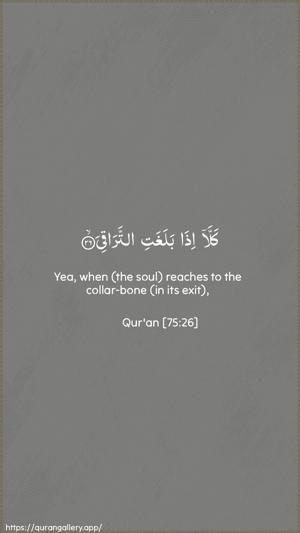 Al-Qiyaama Ayah 26 - Arabic + English wallpaper