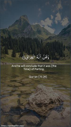 Al-Qiyaama Ayah 28 - Arabic + English wallpaper