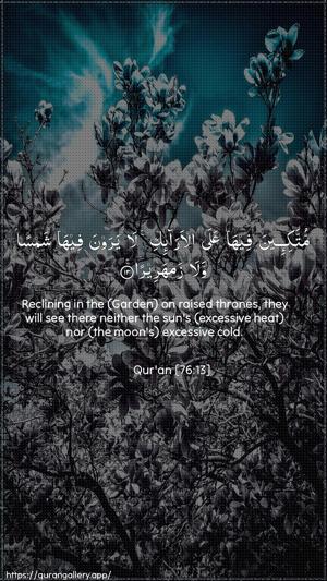 Al-Insaan Ayah 13 - Arabic + English wallpaper