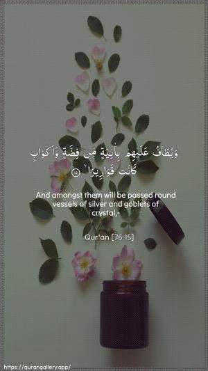 Al-Insaan Ayah 15 - Arabic + English wallpaper