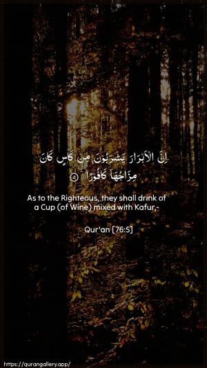 Al-Insaan Ayah 5 - Arabic + English wallpaper