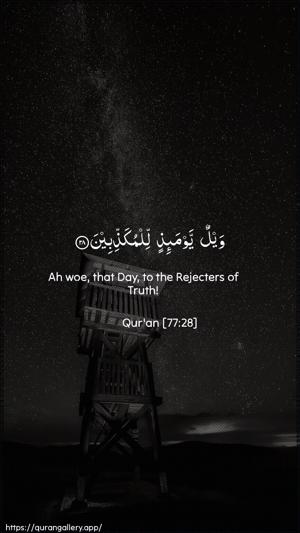 Al-Mursalaat Ayah 28 - Arabic + English wallpaper