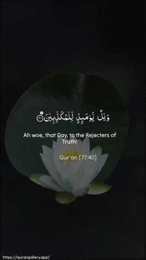 Al-Mursalaat Ayah 40 - Arabic + English wallpaper