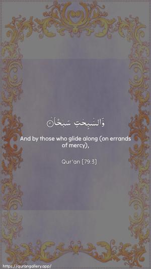 An-Naazi"aat Ayah 3 - Arabic + English wallpaper