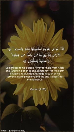 Al-A"raaf Ayah 128 - Arabic + English wallpaper
