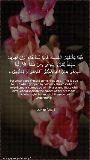 Al-A"raaf Ayah 131 - Arabic + English wallpaper