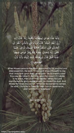 Al-A"raaf Ayah 143 - Arabic + English wallpaper
