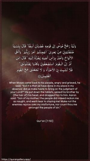 Al-A"raaf Ayah 150 - Arabic + English wallpaper