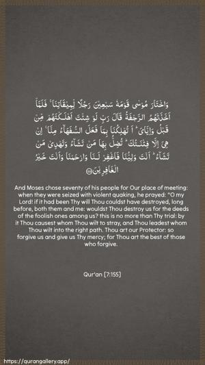 Al-A"raaf Ayah 155 - Arabic + English wallpaper