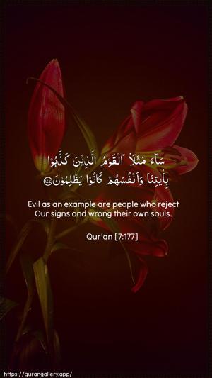 Al-A"raaf Ayah 177 - Arabic + English wallpaper