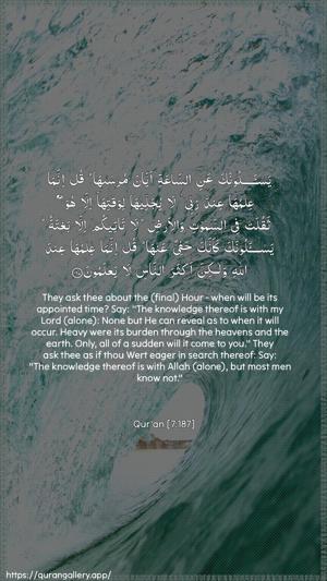 Al-A"raaf Ayah 187 - Arabic + English wallpaper