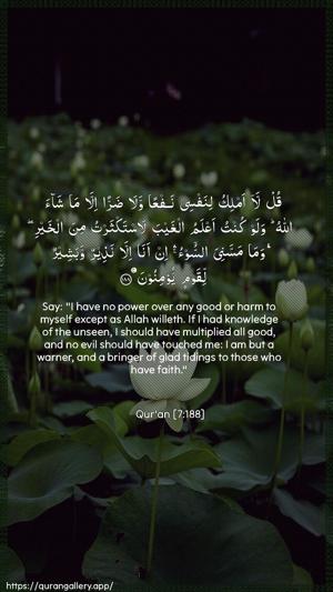 Al-A"raaf Ayah 188 - Arabic + English wallpaper