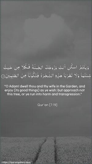 Al-A"raaf Ayah 19 - Arabic + English wallpaper