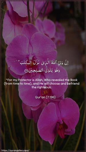 Al-A"raaf Ayah 196 - Arabic + English wallpaper