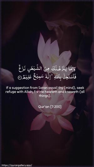 Al-A"raaf Ayah 200 - Arabic + English wallpaper