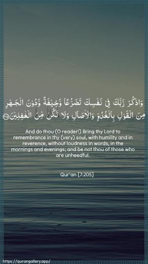 Al-A"raaf Ayah 205 - Arabic + English wallpaper