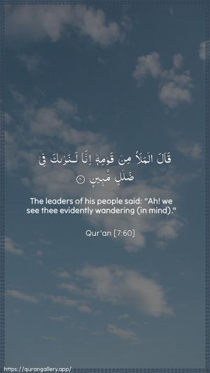 Al-A"raaf Ayah 60 - Arabic + English wallpaper