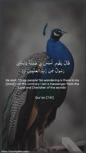 Al-A"raaf Ayah 61 - Arabic + English wallpaper