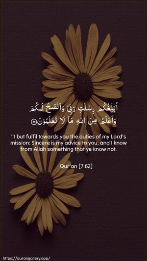 Al-A"raaf Ayah 62 - Arabic + English wallpaper