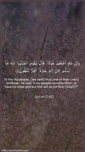Al-A"raaf Ayah 65 - Arabic + English wallpaper