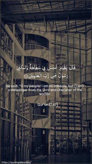 Al-A"raaf Ayah 67 - Arabic + English wallpaper