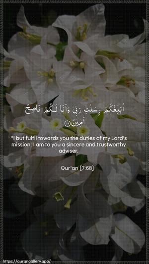 Al-A"raaf Ayah 68 - Arabic + English wallpaper