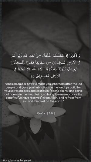 Al-A"raaf Ayah 74 - Arabic + English wallpaper