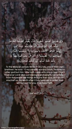 Al-A"raaf Ayah 85 - Arabic + English wallpaper