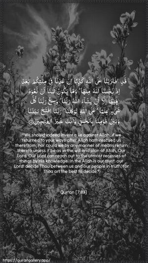 Al-A"raaf Ayah 89 - Arabic + English wallpaper