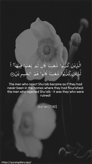 Al-A"raaf Ayah 92 - Arabic + English wallpaper